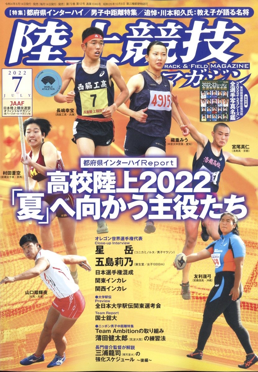 陸上 ストア 競技 雑誌