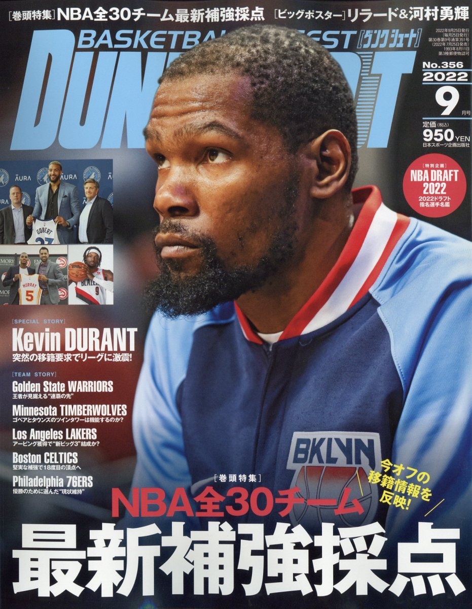 DUNK SHOOT (ダンクシュート) 2022年 09月号 [雑誌]