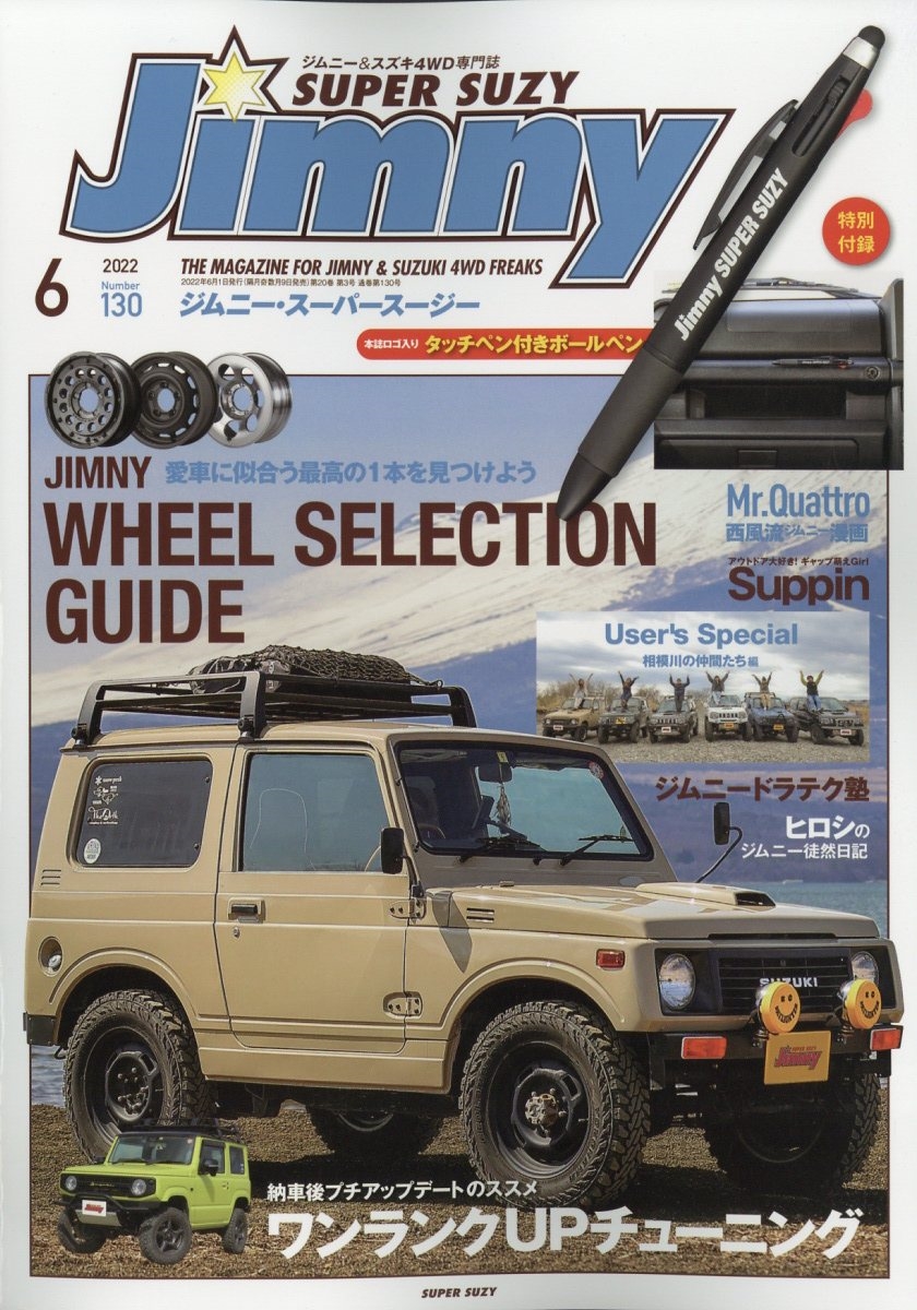 Jimny SUPER SUZY (ジムニースーパースージー) 2022年 06月号 [雑誌]