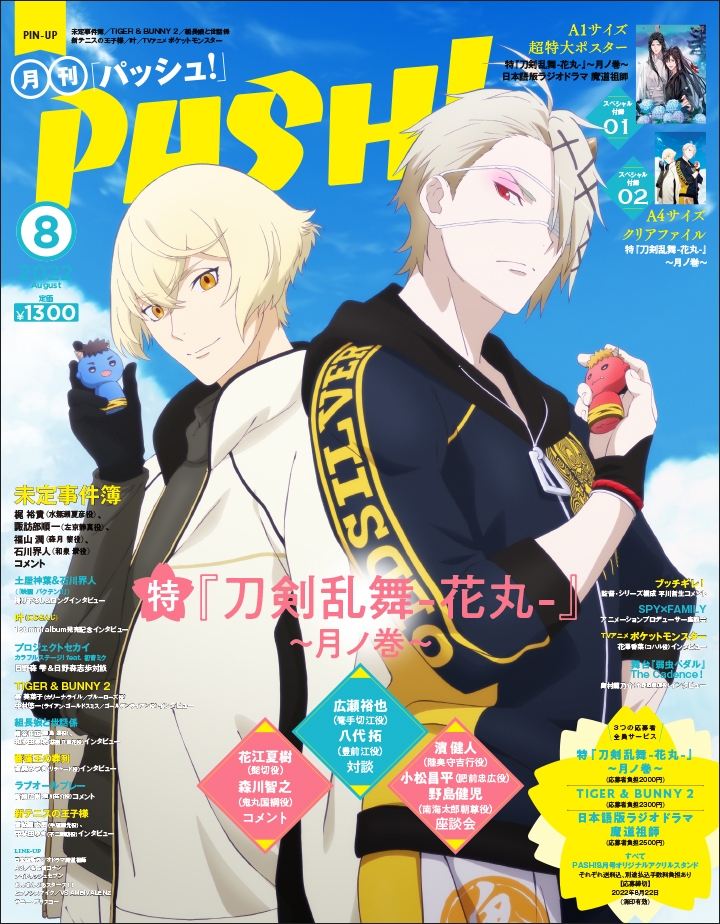 PASH! パッシュ かわゆい 7月号