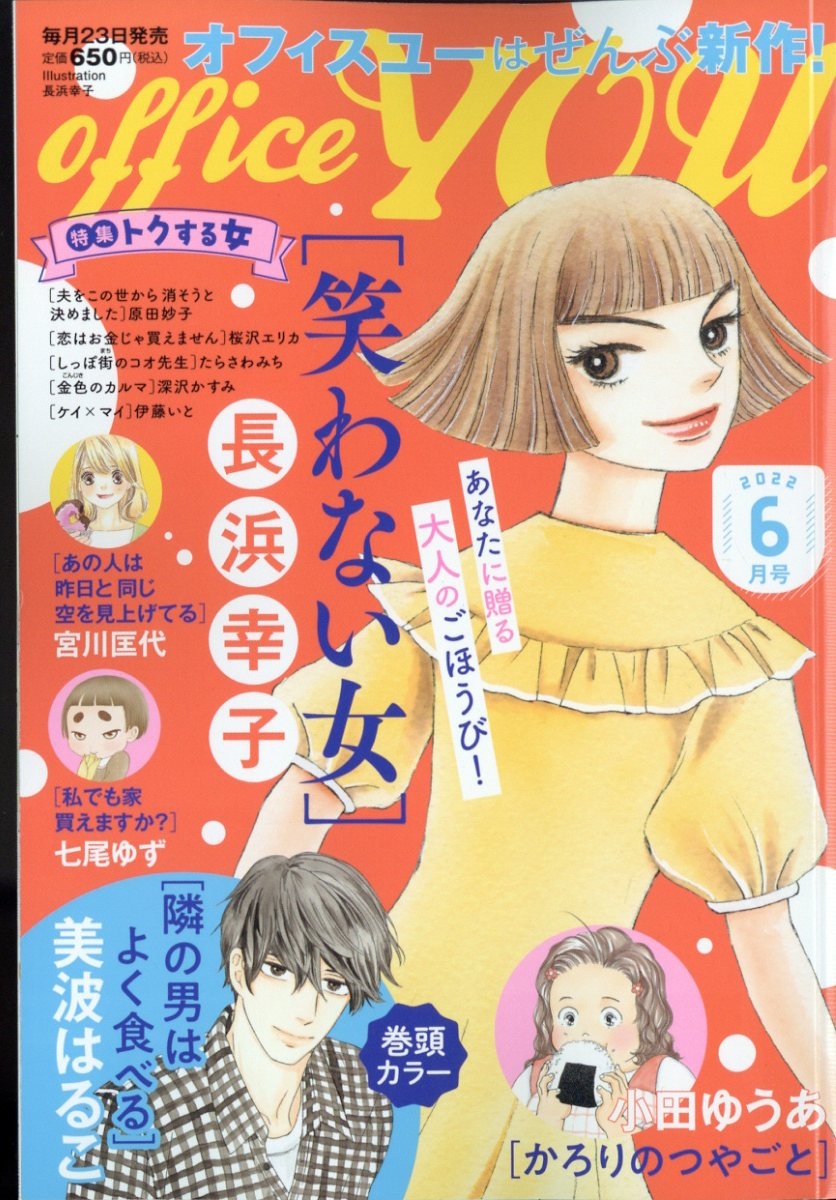 office you (オフィス ユー) 2022年 06月号 [雑誌]
