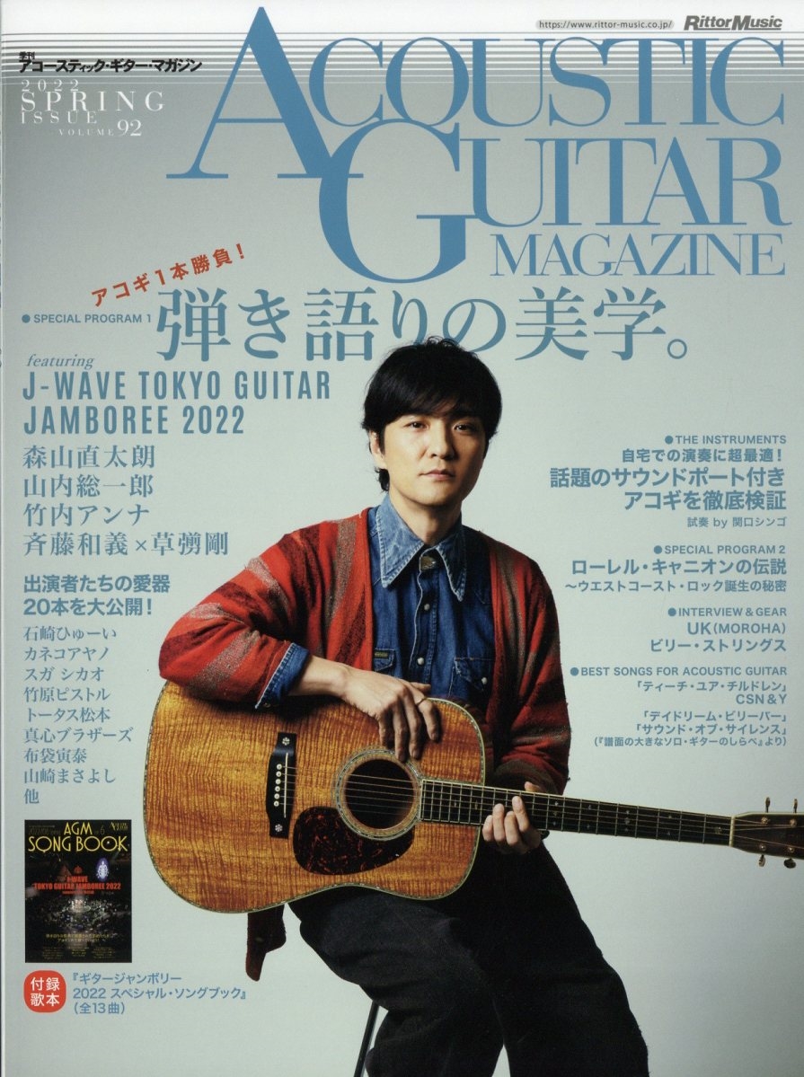 アコースティックギター雑誌 各種
