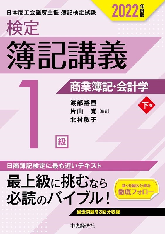 検定簿記講義３級商業簿記 日本商工会議所主催簿記検定試験 ２０２３