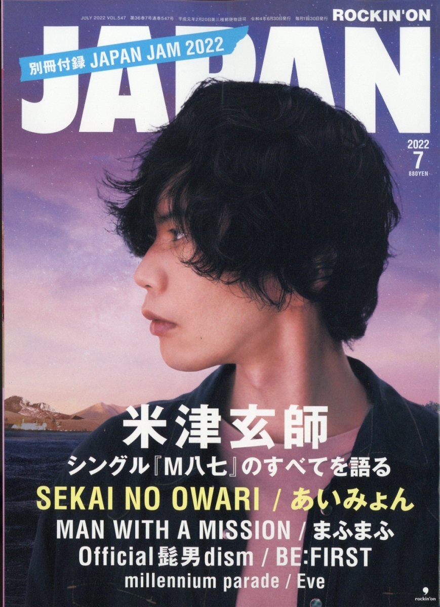 ROCKINON JAPAN (ロッキング・オン・ジャパン) 2022年07月号