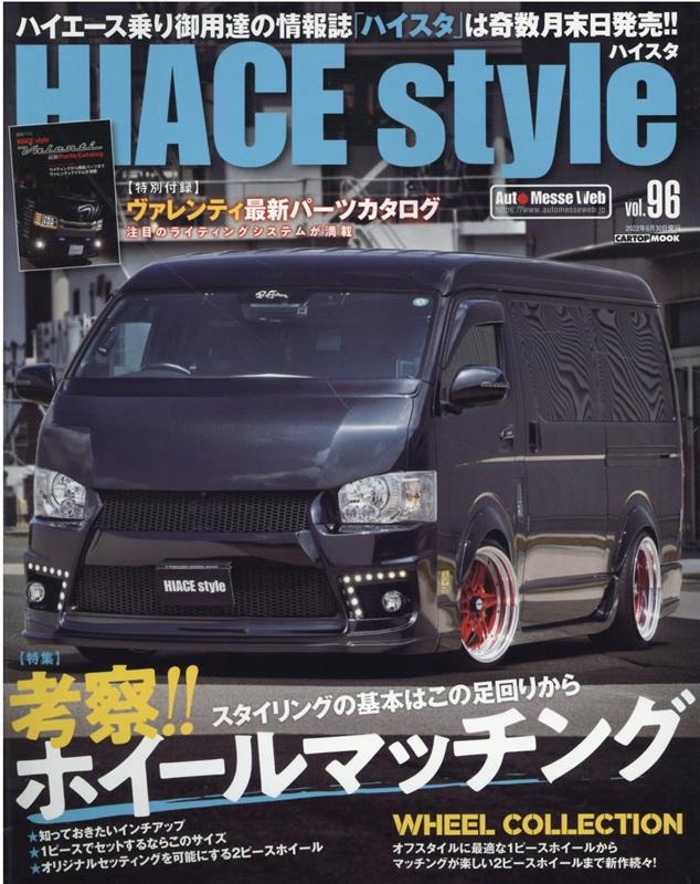 HIACE Style vol.96 CARTOP MOOK[9784865425918]