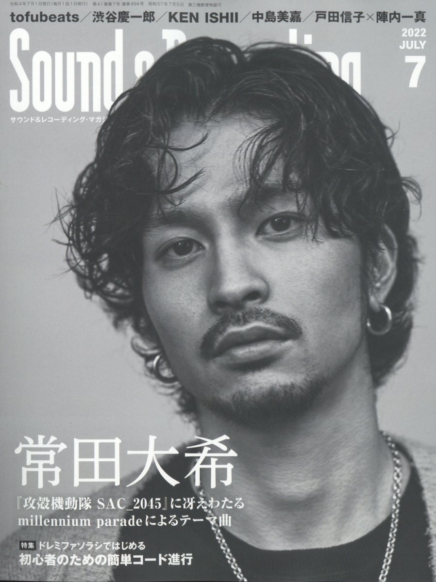 Sound &Recording Magazine (  쥳ǥ ޥ) 2022ǯ 07 [][04019-07]