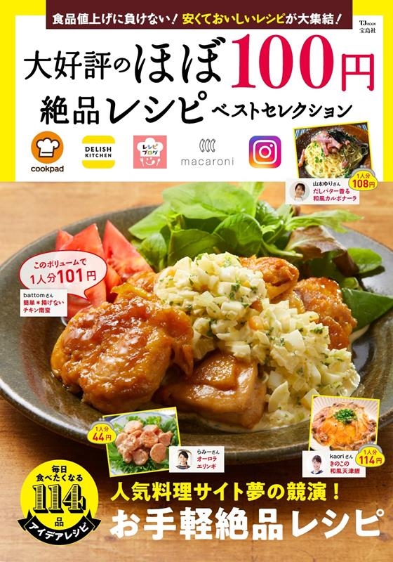 繥ɾΤۤ100ʥ쥷ԥ٥ȥ쥯 TJ MOOK[9784299032171]