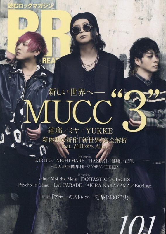 ROCK AND READ 101 読むロックマガジン ROCK AND READ 101 読むロックマガジン