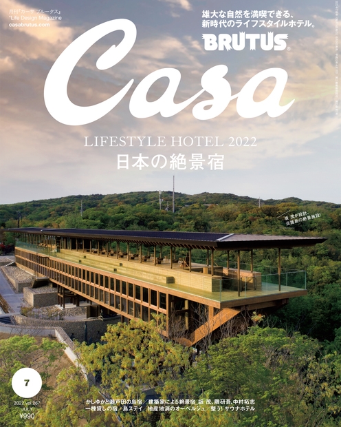 Casa BRUTUS (カーサ ブルータス) 2022年 07月号 [雑誌]