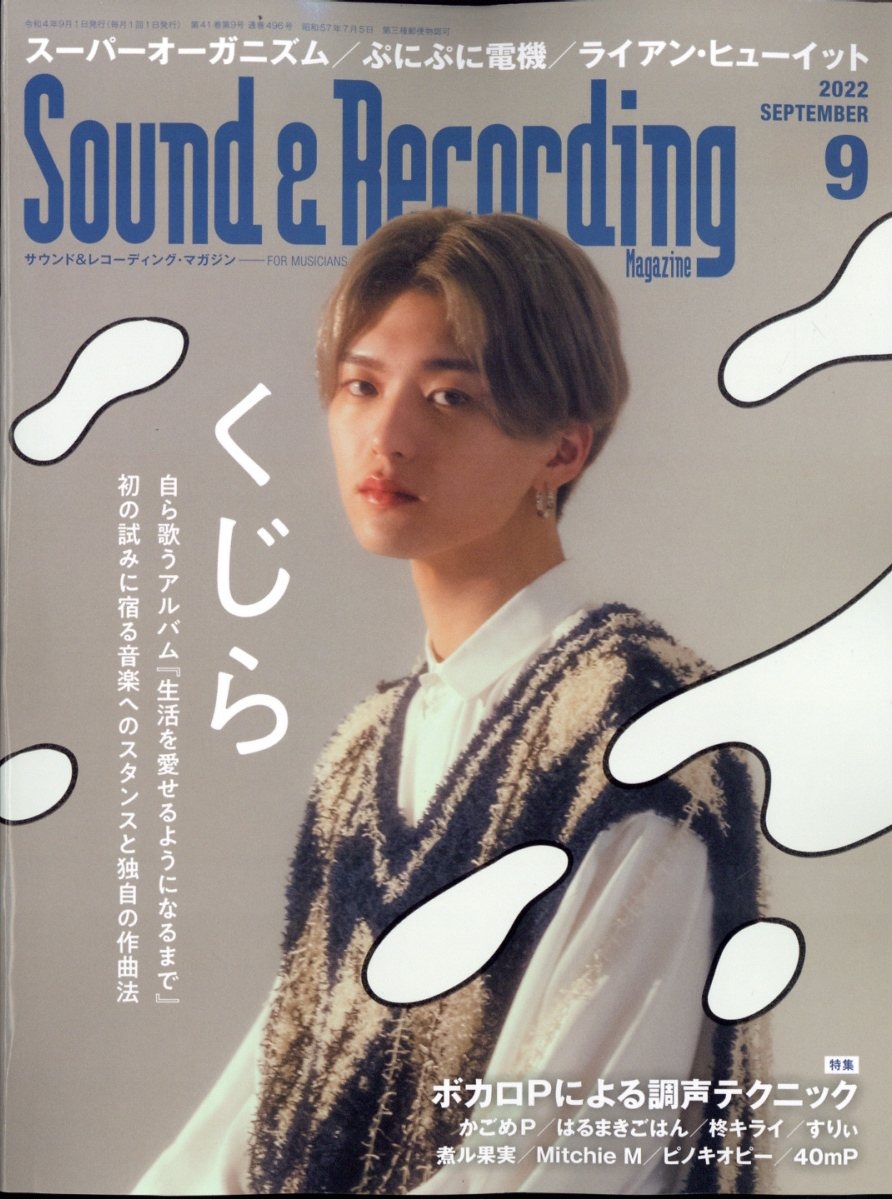 Sound &Recording Magazine (  쥳ǥ ޥ) 2022ǯ 09 [][04019-09]