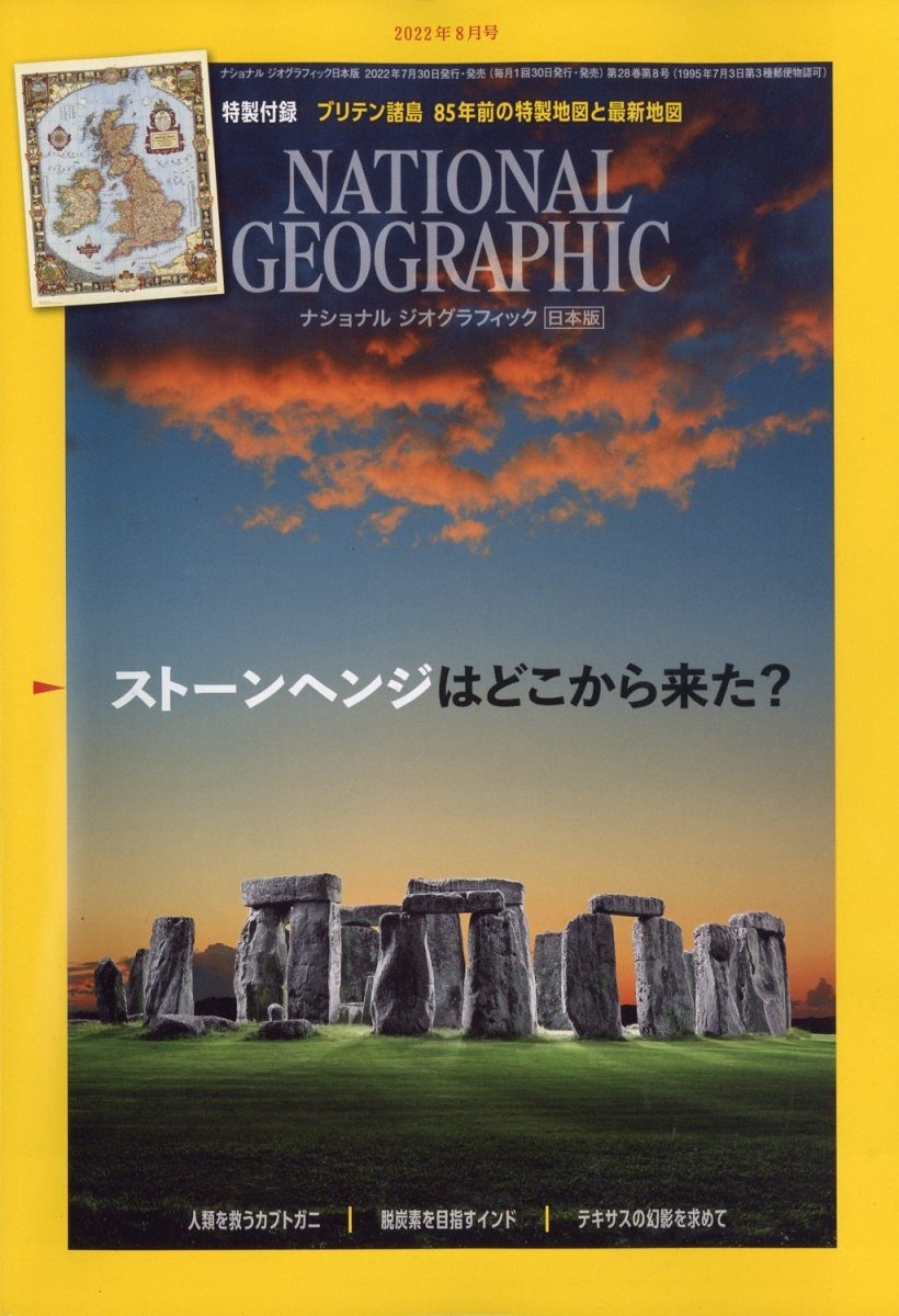 ナショナルジオグラフィック3冊セット - ニュース