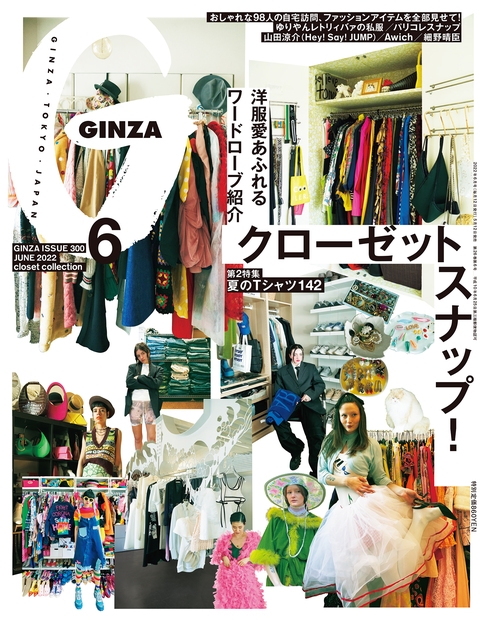 GINZA (ギンザ) 2022年 06月号 [雑誌]