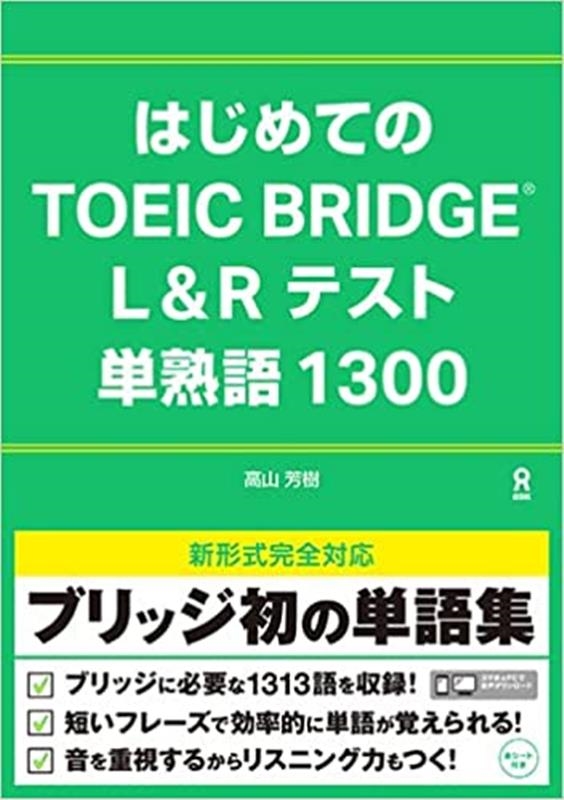 ϤƤTOEIC BRIDGE L&Rƥ ñϸ[9784866394626]