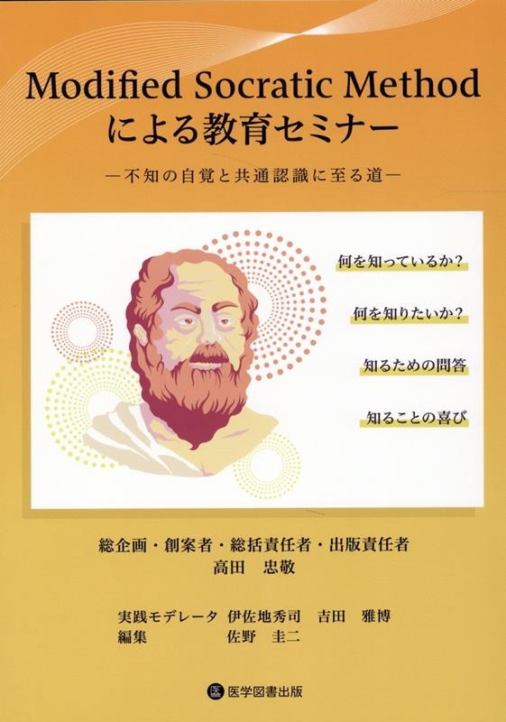 TOWER RECORDS ONLINE㤨Modified Socratic Methodˤ붵饻[9784865174670]פβǤʤ1,980ߤˤʤޤ