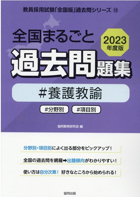 お買得限定品☆夏売れ筋 和歌山県の専門教養養護教諭 ２０１２年度版