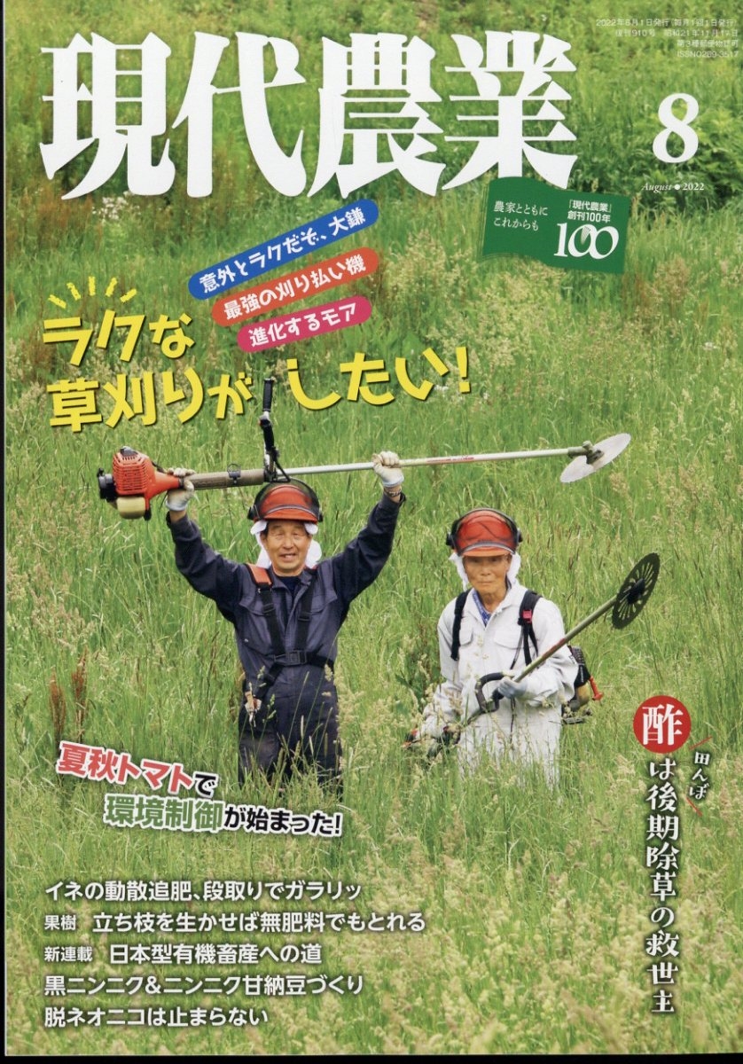 現代 人気 農業 雑誌