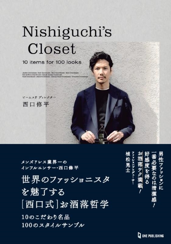 TOWER RECORDS ONLINE㤨ʿ/Nishiguchi's Closet 10items for100looks[9784651201504]פβǤʤ1,760ߤˤʤޤ