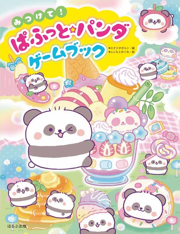 TOWER RECORDS ONLINE㤨֥ݥ/ߤĤ!Ѥդäȡѥ֥å[9784593103201]פβǤʤ1,540ߤˤʤޤ