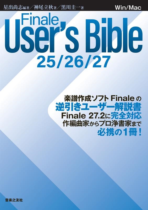 о/Finale User's Bible 25/26/27[9784276243071]