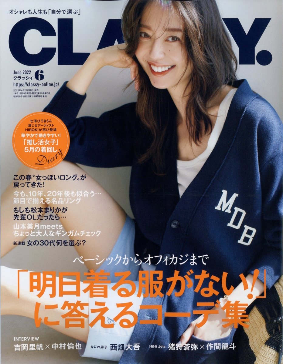CLASSY. (クラッシィ) 2022年 06月号 [雑誌]