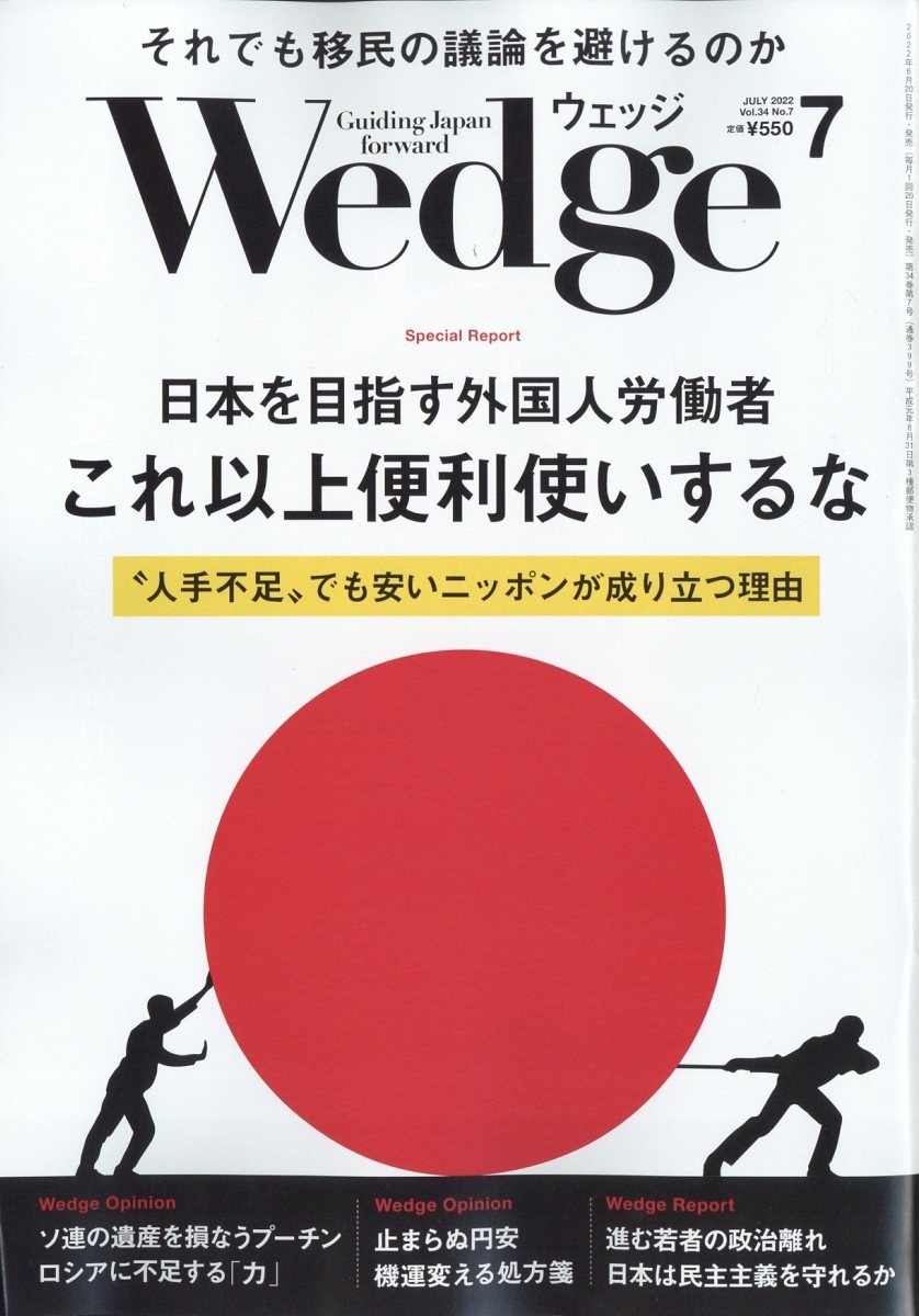 wedge 雑誌 安い