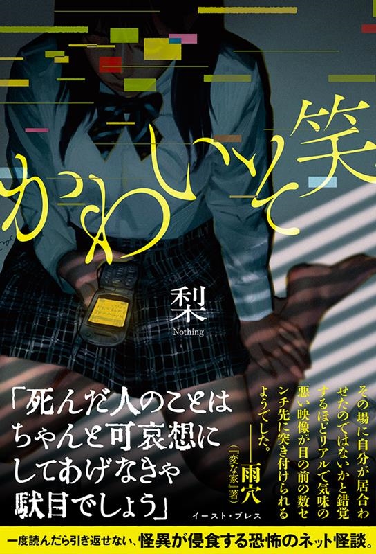 かわいそ笑 かわいそ笑