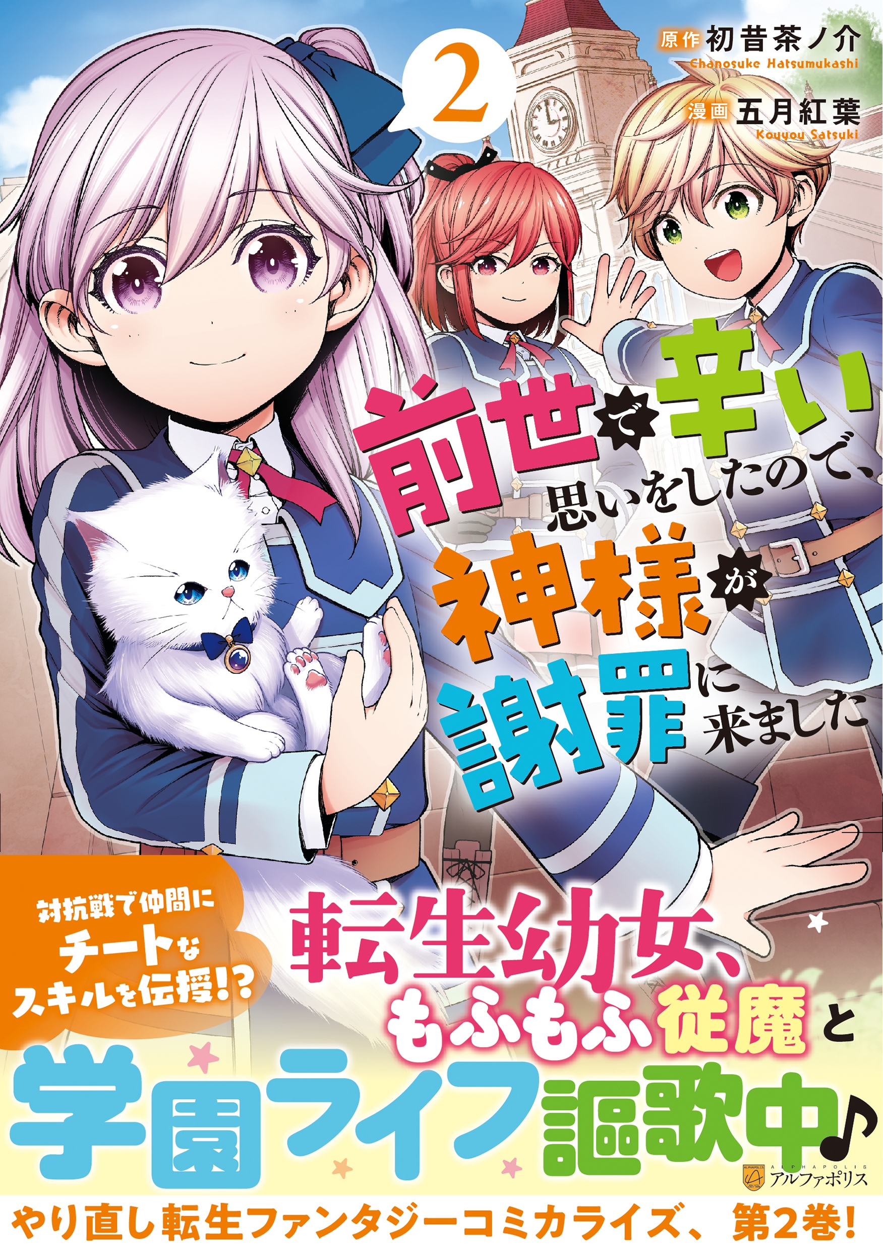 前世で辛い思いをしたので、神様が謝罪に来ました 2 アルファポリスCOMICS 前世で辛い思いをしたので、神様が謝罪に来ました 2 アルファポリスCOMICS