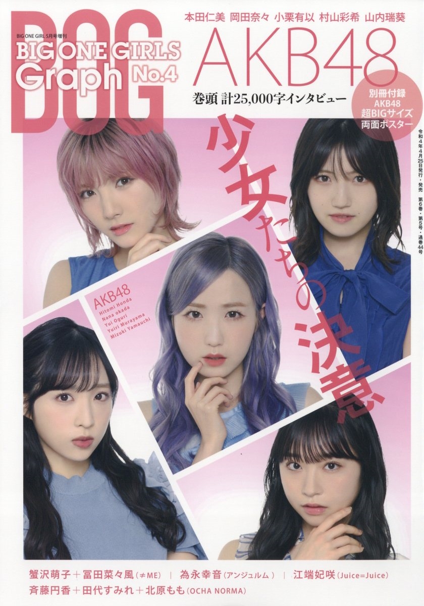 BIG ONE GIRLS Graph 2022年 05月号 [雑誌] 4号