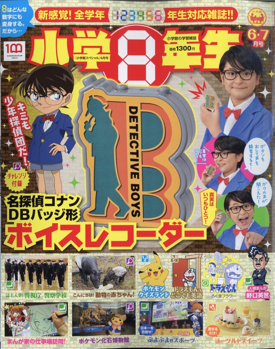 2022年 小学館スペシャル 小学8年生 5冊セット - 趣味