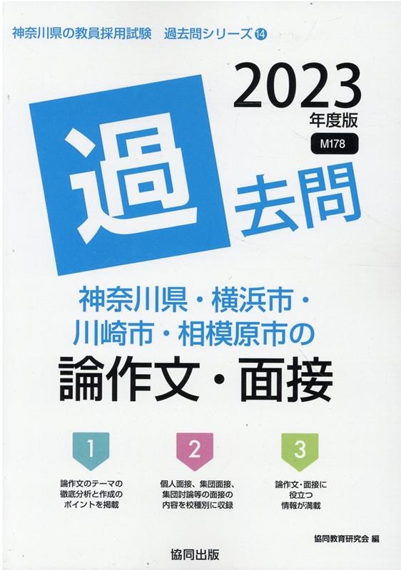 Amazon.co.jp: 神奈川県・横浜市・川崎市・相模原市の論作文