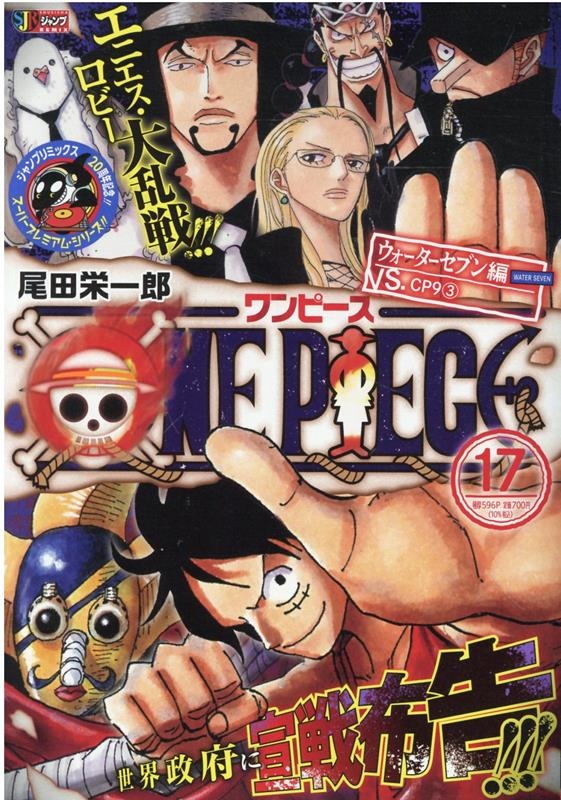 ıɰϺ/ONE PIECE 17 Ѽҥץߥå[9784081150595]