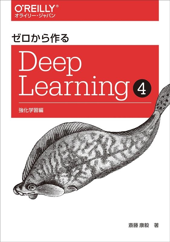TOWER RECORDS ONLINE㤨ֺƣ/Deep Learning 4[9784873119755]פβǤʤ3,960ߤˤʤޤ