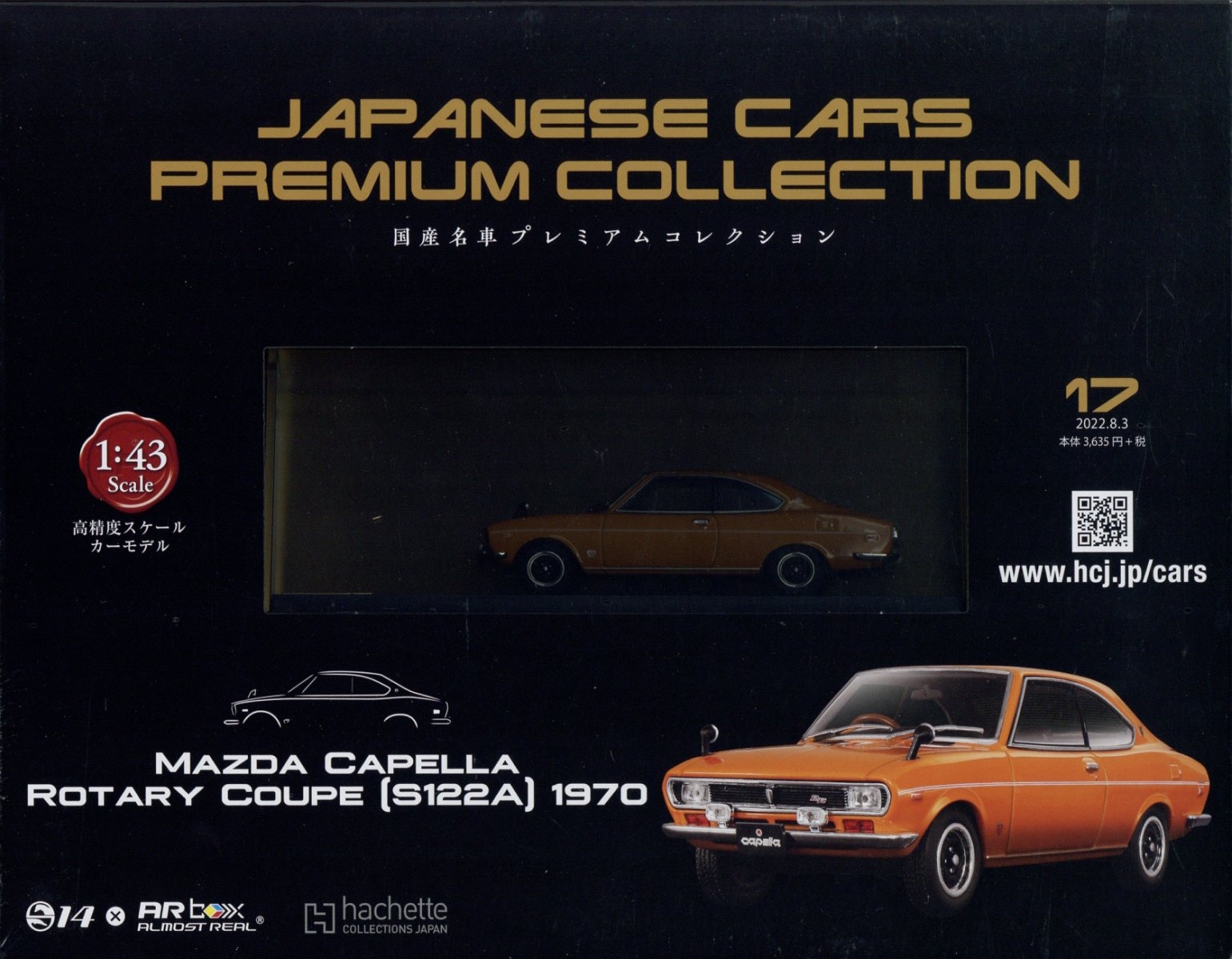 Amazon.co.jp: 国産名車プレミアムコレクション全国版2022年8月