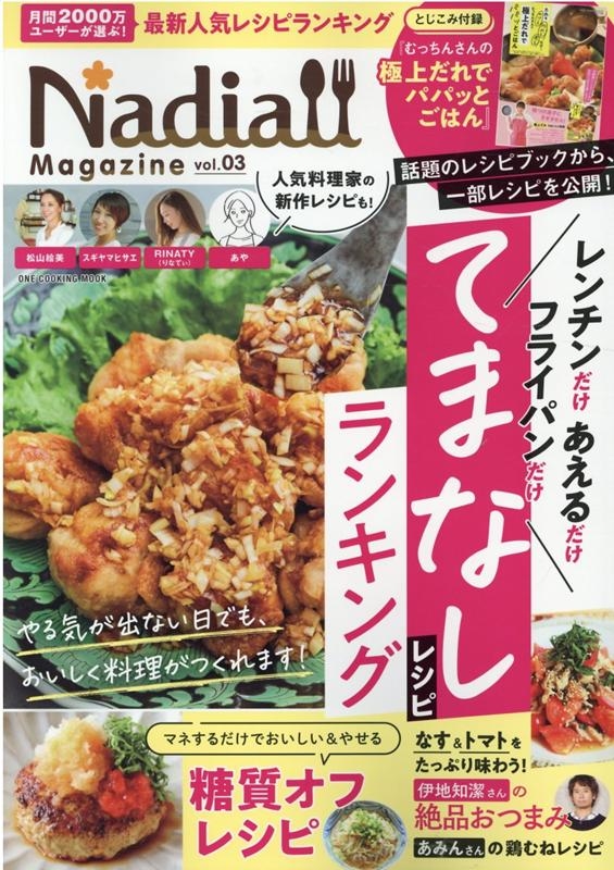 TOWER RECORDS ONLINE㤨Nadia magazine vol.3 ONE COOKING MOOK[9784651201139]פβǤʤ748ߤˤʤޤ