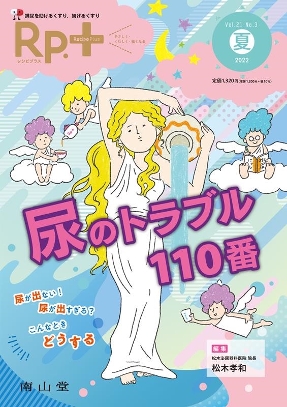 ڹ/Rp.+ Vol.21 No.3(2022) Ǣ뤯,˸뤯[9784525922238]