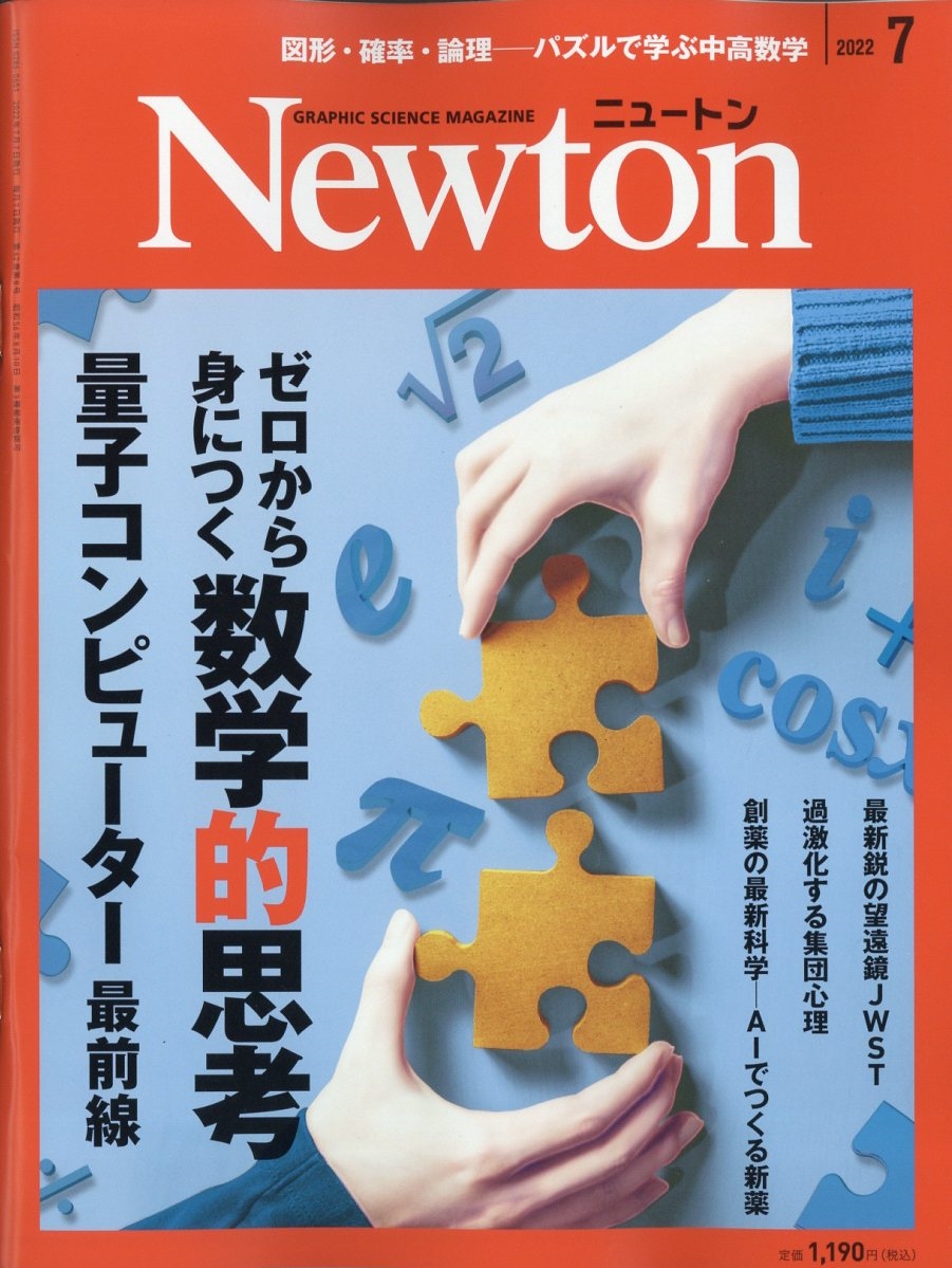 新作通販 Newton ニュートン 最新号 2023年 4月号 ecousarecycling.com