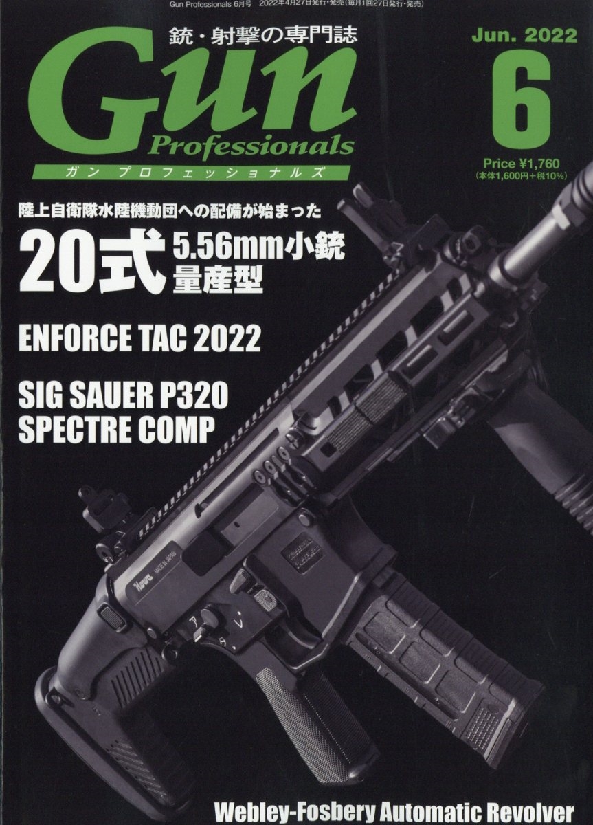 dショッピング |月刊 Gun Professionals (ガン・プロフェッショナルズ) 2022年 06月号 [雑誌] Magazine |  カテゴリ：音楽 その他の販売できる商品 | タワーレコード (0085413345)|ドコモの通販サイト