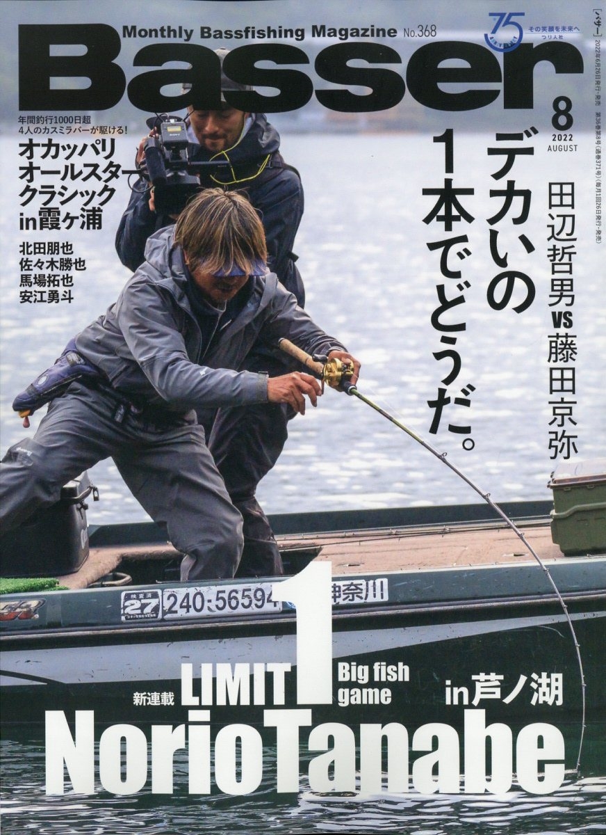 雑誌 basser 販売