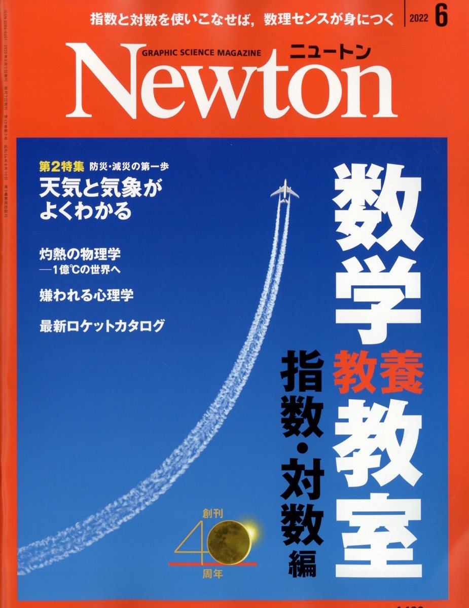 ニュートン 感動する数学 - ニュース