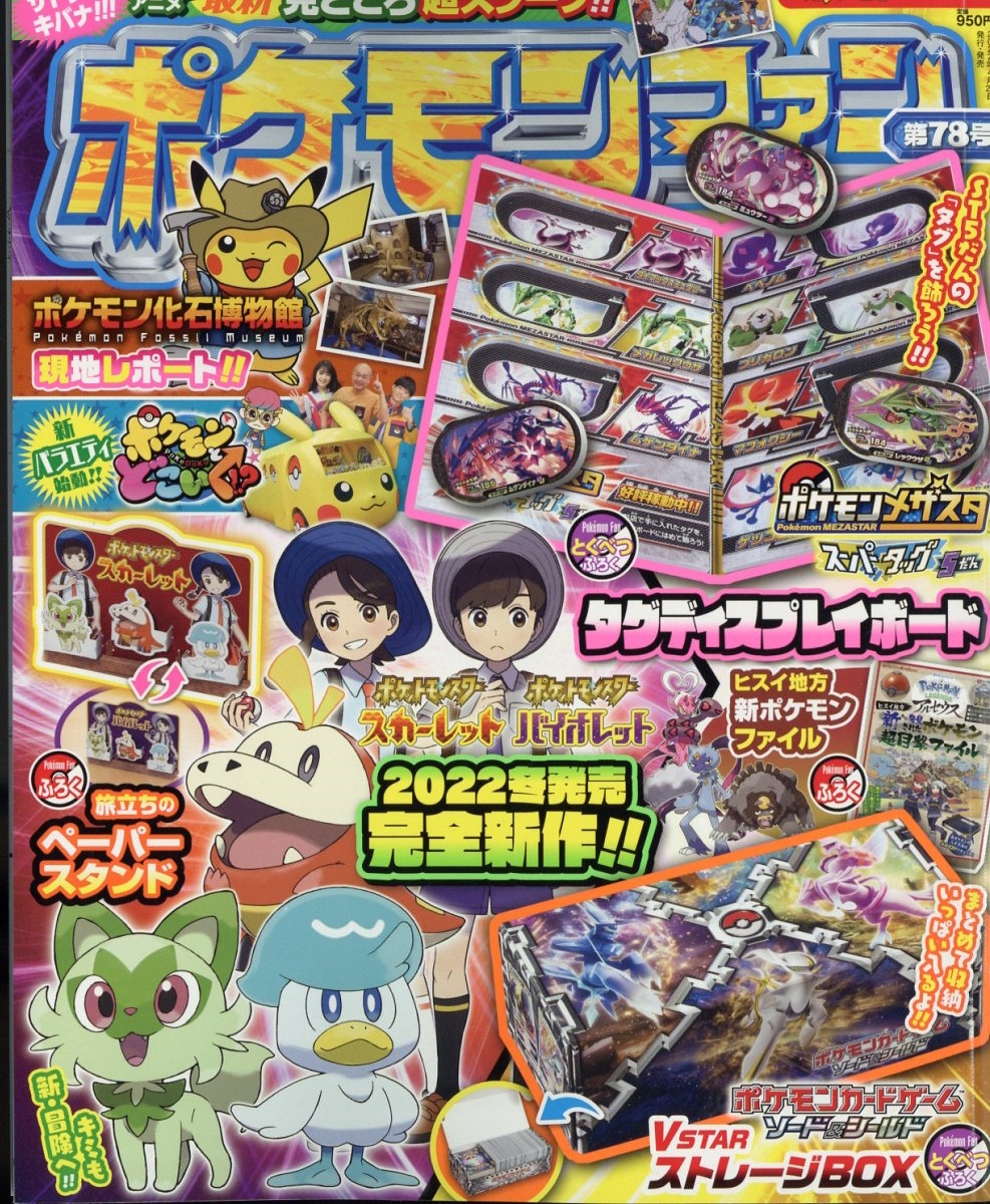 ポケモンファン 22年 06月号 雑誌 78号ポケモンファン