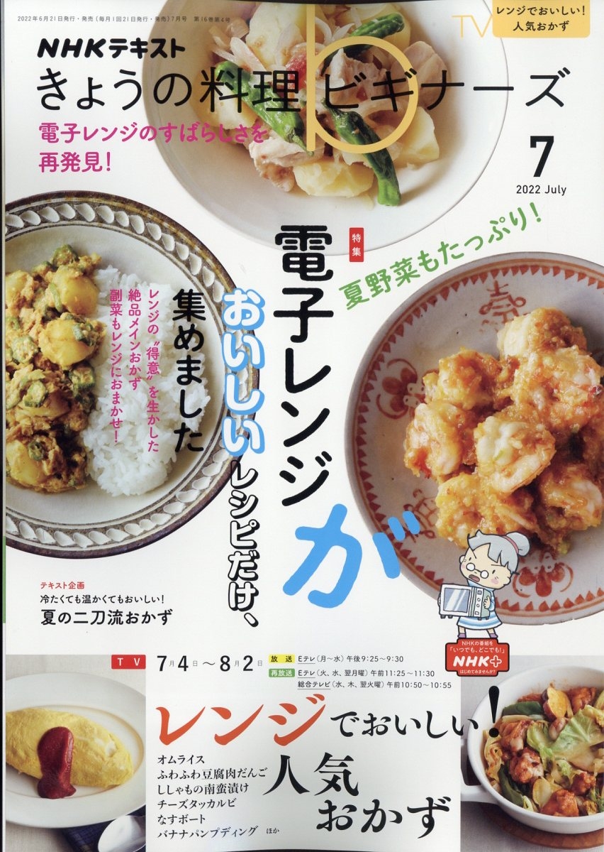 セール 今日 の 料理 ビギナーズ 雑誌