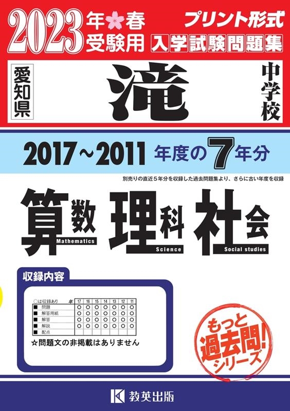 滝中学校 2020年度受験用 赤本 1312 (中学校別入試対策シリーズ)