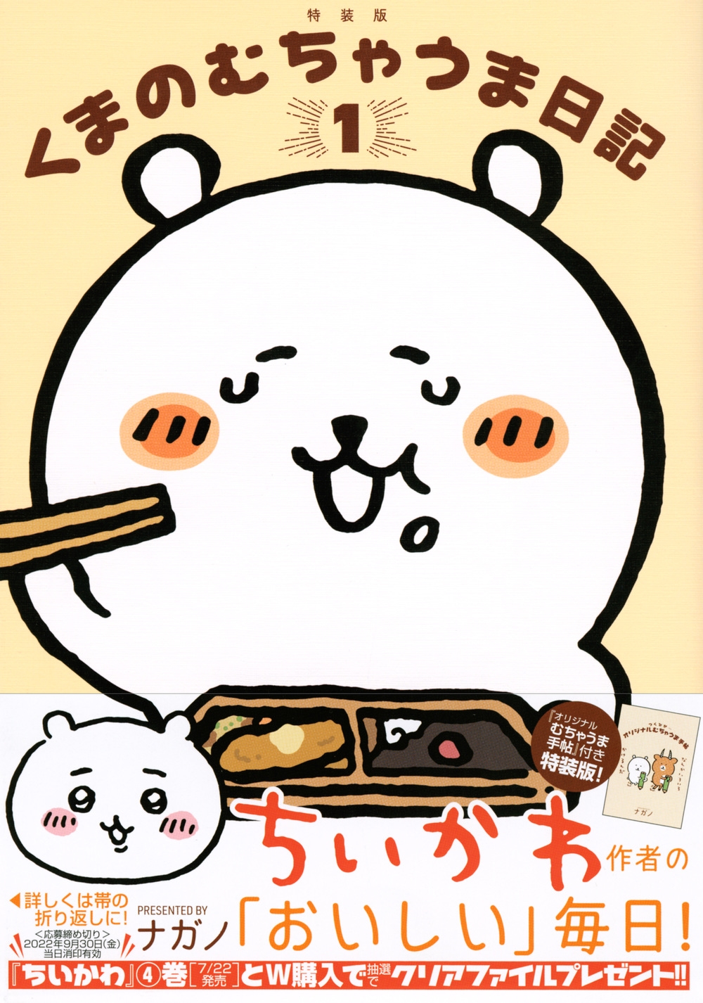 くまのむちゃうま日記 つくるか…オリジナルむちゃうま手帖付き 講談社キャラクターズA くまのむちゃうま日記 つくるか…オリジナルむちゃうま手帖付き 講談社キャラクターズA