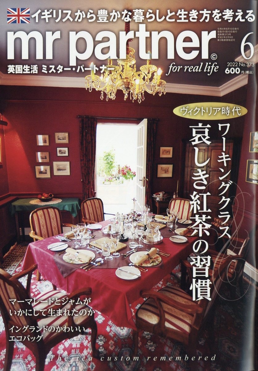 mr partner (ミスター パートナー) 2022年 06月号 [雑誌] ヴィクトリア時代ちょ
