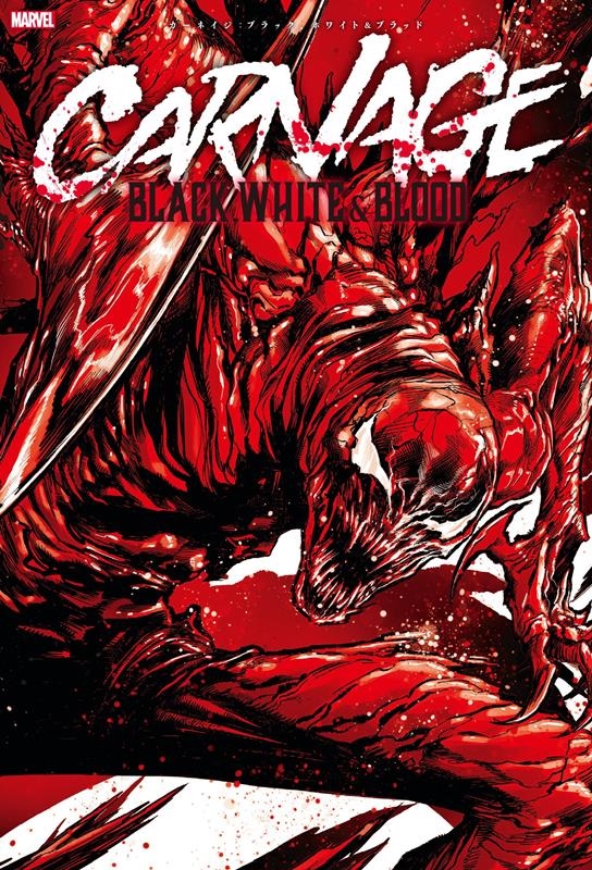 カーネイジ:ブラック、ホワイト&ブラッド MARVEL ShoPro Books カーネイジ:ブラック、ホワイト&ブラッド MARVEL ShoPro Books