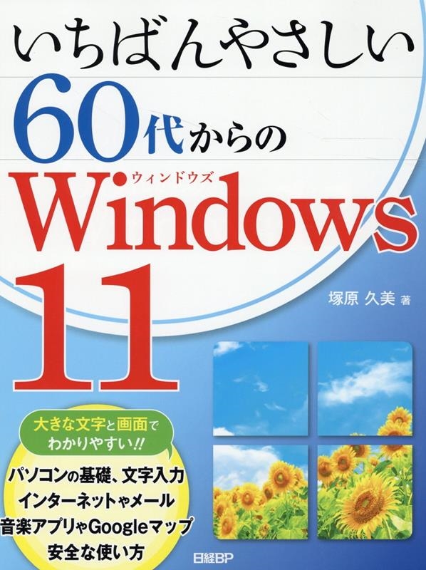 ͸/Ф䤵60夫Windows11[9784296050390]