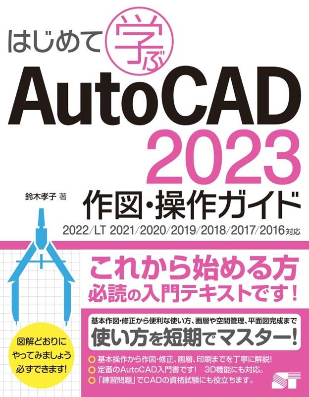 だれでもできるAutoCAD[土木編] - コンピュータ