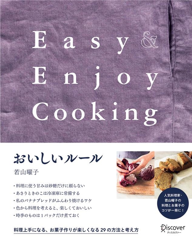 롼 Easy&Enjoy Cooking[9784799328392]