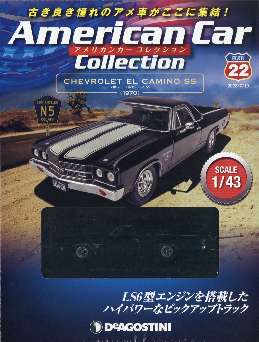 アメリカンカーコレクション 2022年 7/19号 [雑誌] 22