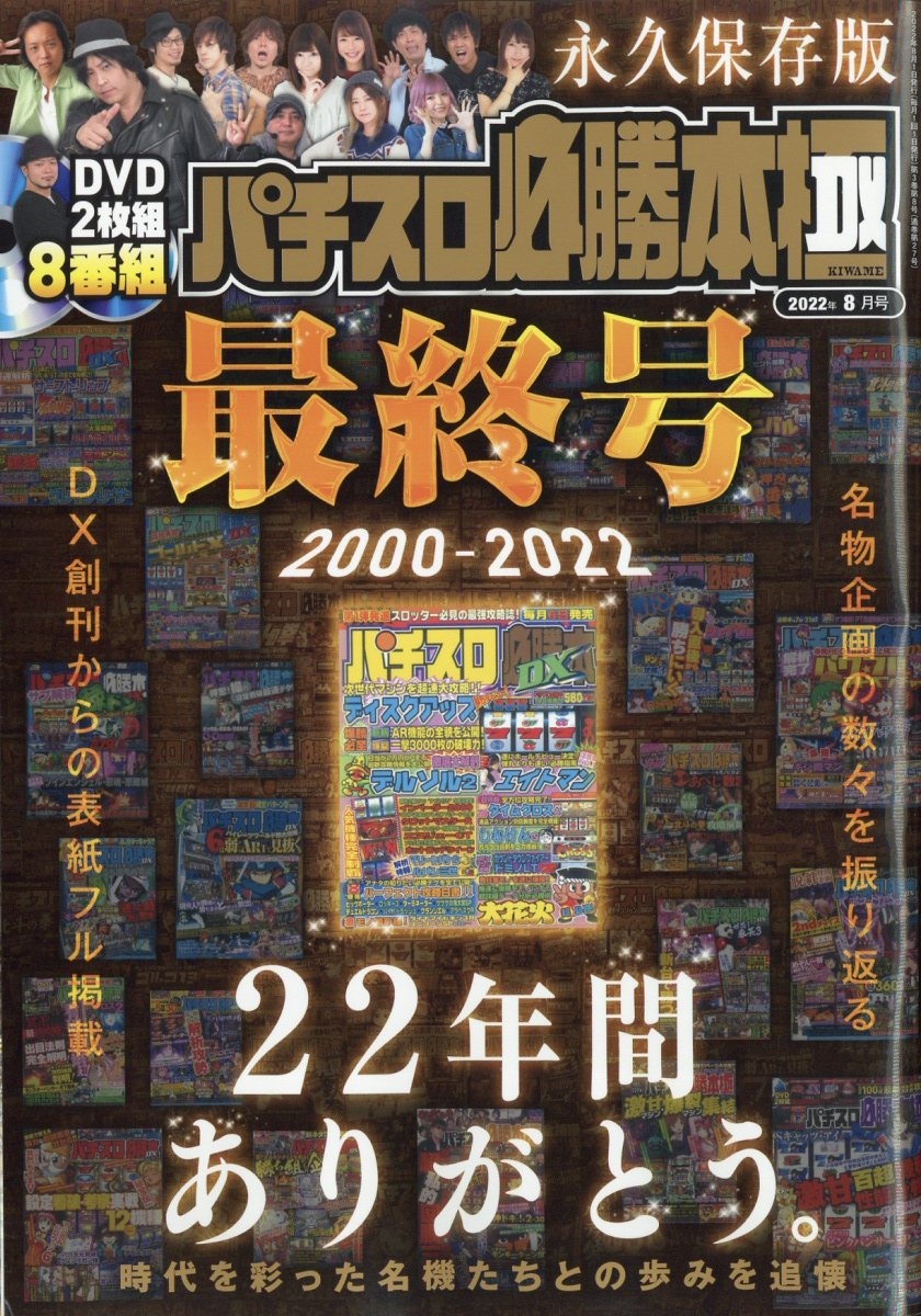 パチスロ 雑誌 休刊